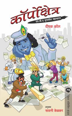 CORPOKSHETRA - Retail Maharaj