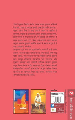 SANVAD PARMESHWARASHI BHAG-3 - Retail Maharaj