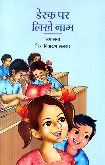 DESK PER LIKHE NAAM - Retail Maharaj