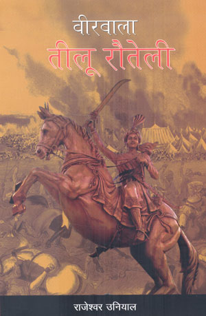 VEERBALA TEELU RAUTELI - Retail Maharaj