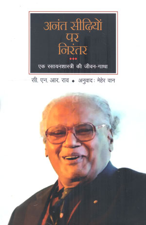 ANANT SIDHIYON PAR NIRANTAR - Retail Maharaj