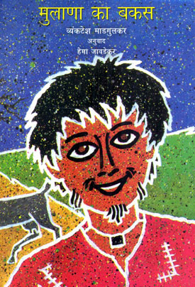 MULANA KA BAKAS - Retail Maharaj