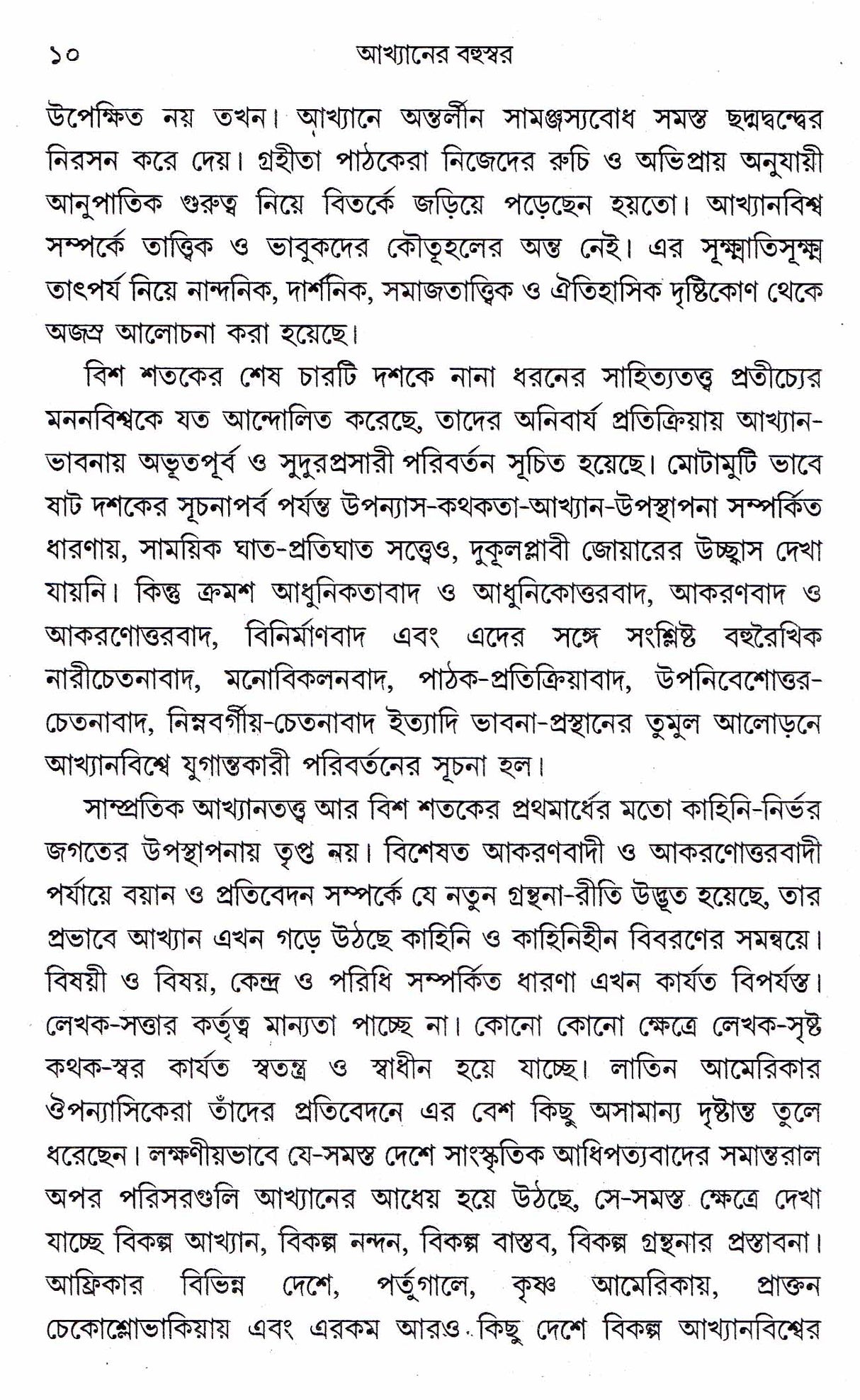 Akhyaner Bahuswar - Retail Maharaj