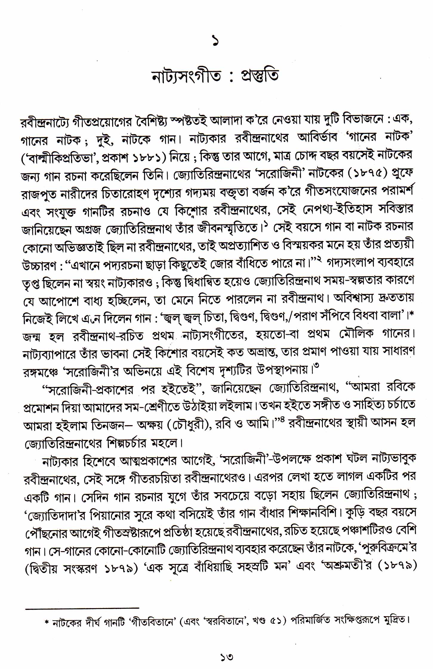 Ganer Natak Natake Gan - Retail Maharaj