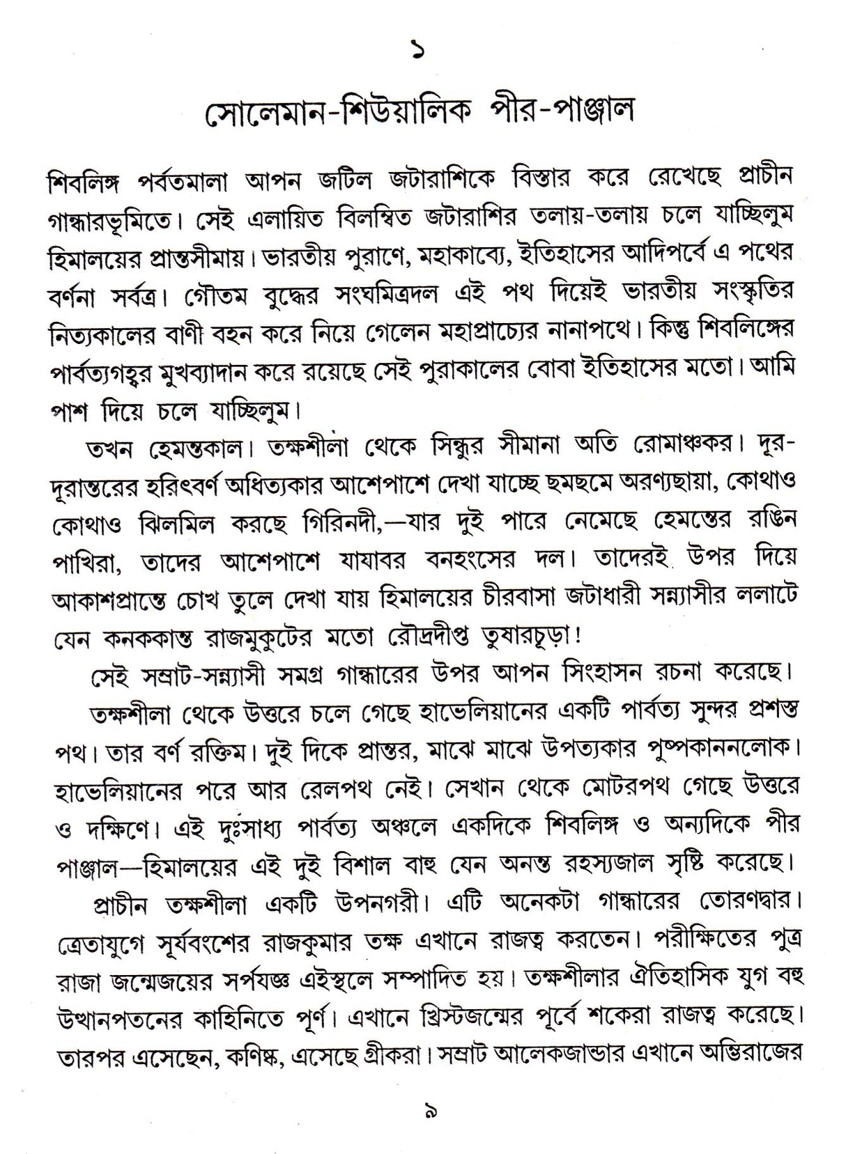 Uttar Himalaya Charit - Retail Maharaj