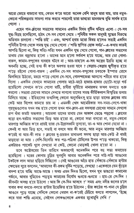 Julbhan Omonibas Vol - 3 (Old) - Retail Maharaj