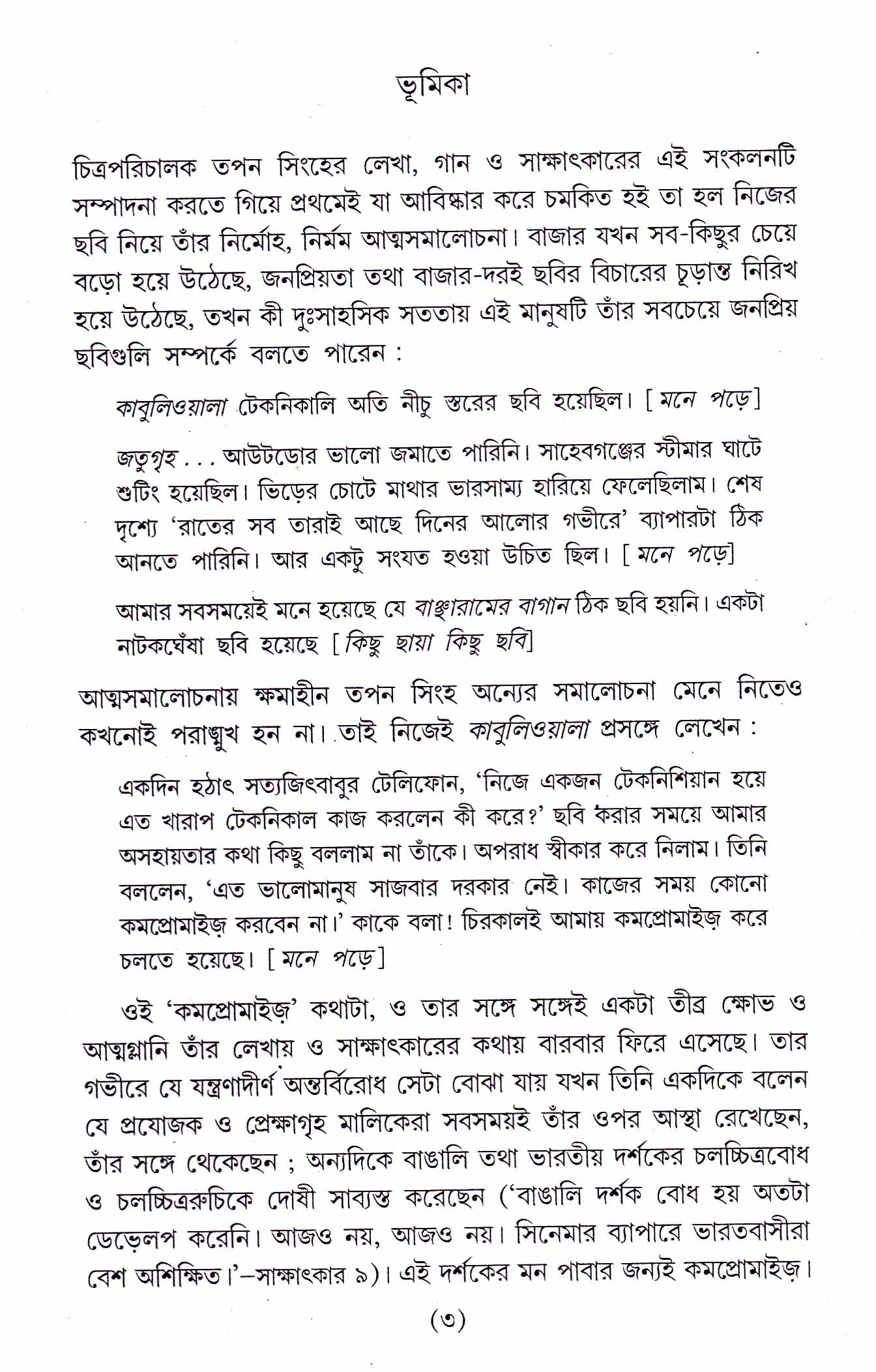 Chalachchitra Aajiban - Retail Maharaj