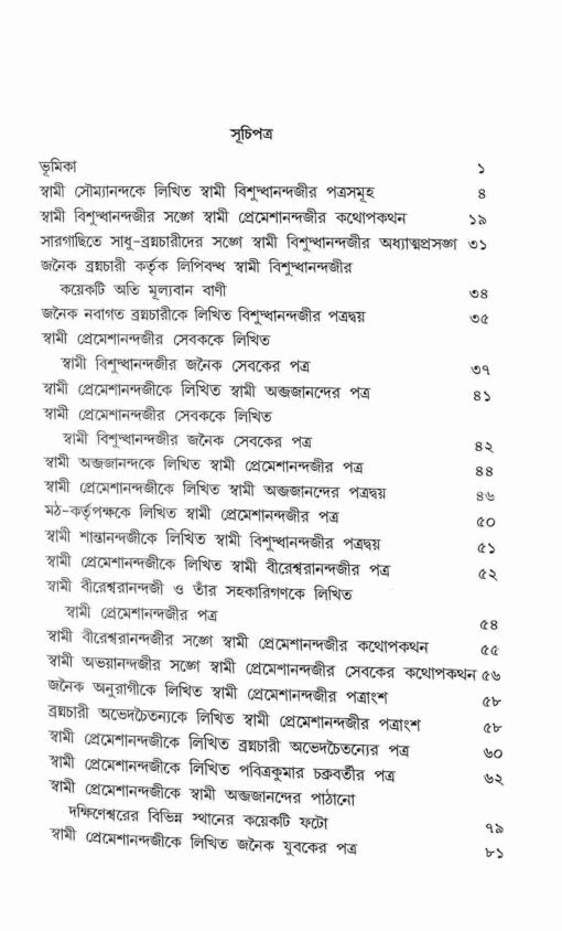 Musafirer Gantri (Bengali) - Retail Maharaj