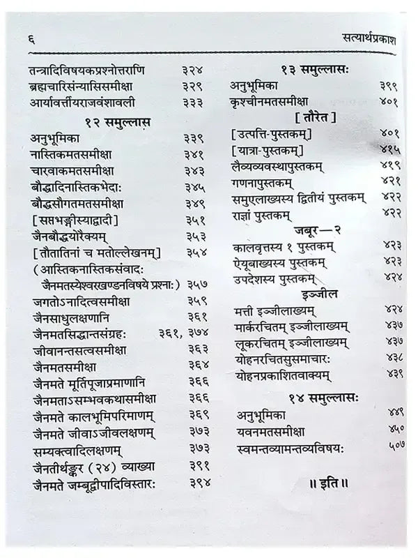 सत्यार्थ प्रकाश Satyarth Prakash (Hard Cover) - Retail Maharaj