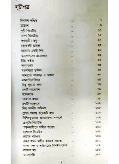 Sanmarga Saparjya - Retail Maharaj