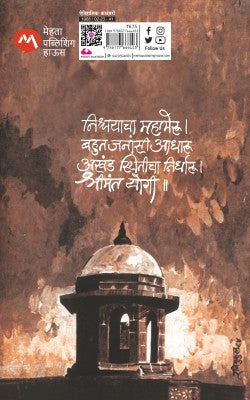 SHRIMAN YOGI - Retail Maharaj