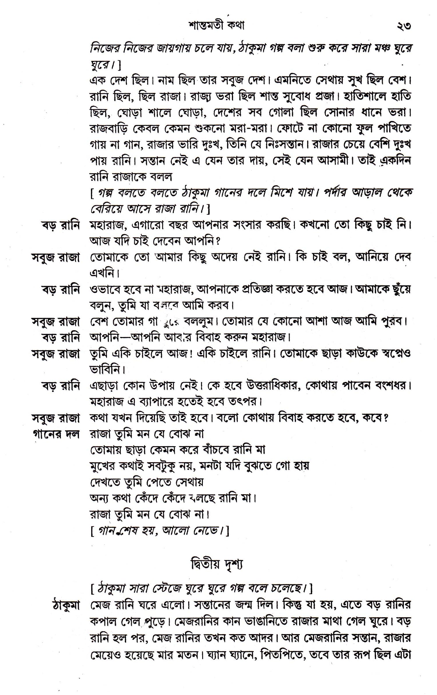 Sundar Natya-Sambhar (Vol. Ii) - Retail Maharaj