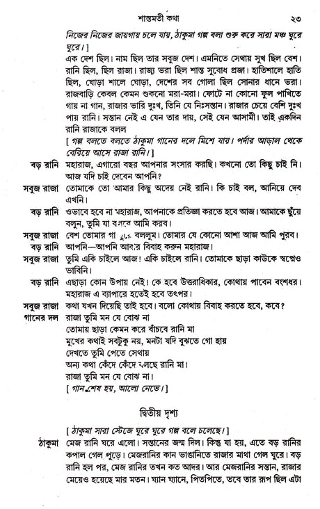 Sundar Natya-Sambhar (Vol. Ii) - Retail Maharaj