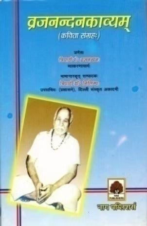 VRAJNANDANKAVYAM (KAVITA SANGRAH) - Retail Maharaj