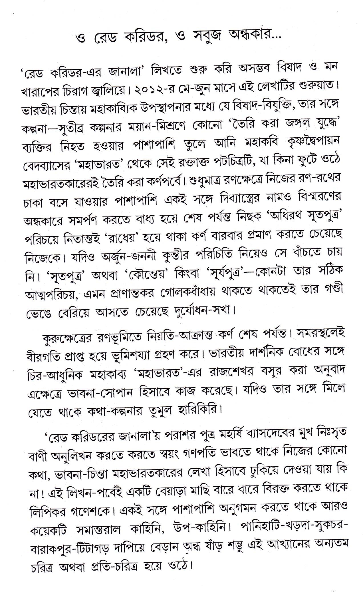 Red Corridorer Janala - Retail Maharaj