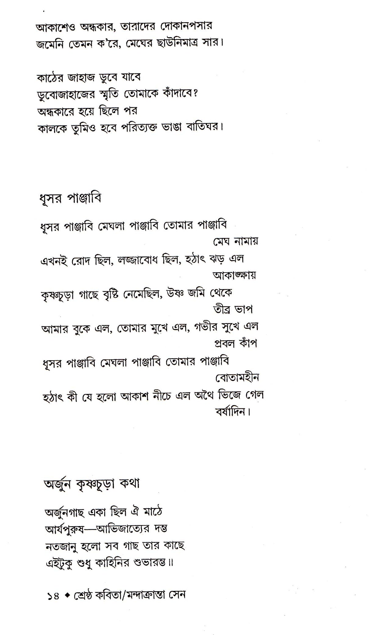 Shrestha Kabita - Retail Maharaj