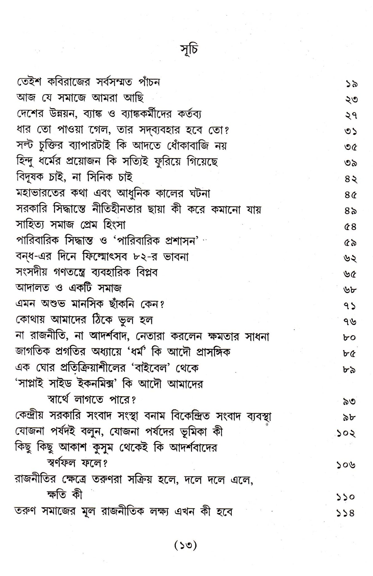 Anyamat - Retail Maharaj