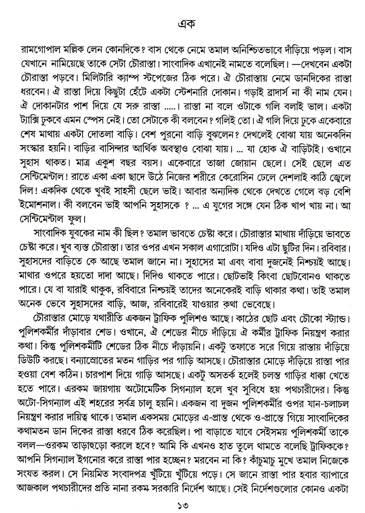 5Ti Premer Upanyas Nilanjan Chattopadhyay - Retail Maharaj