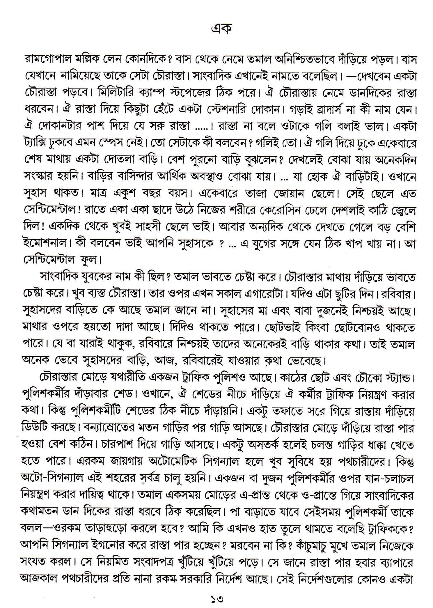 5Ti Premer Upanyas Nilanjan Chattopadhyay - Retail Maharaj