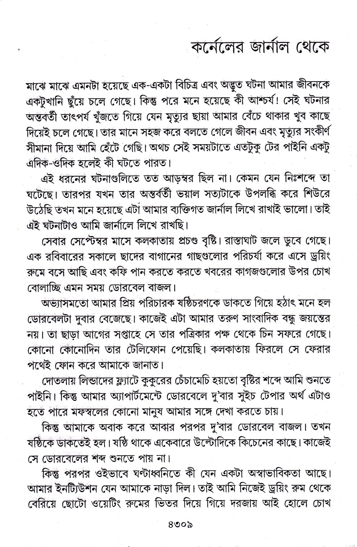 Colonel Samagra (Vol- 15) - Retail Maharaj