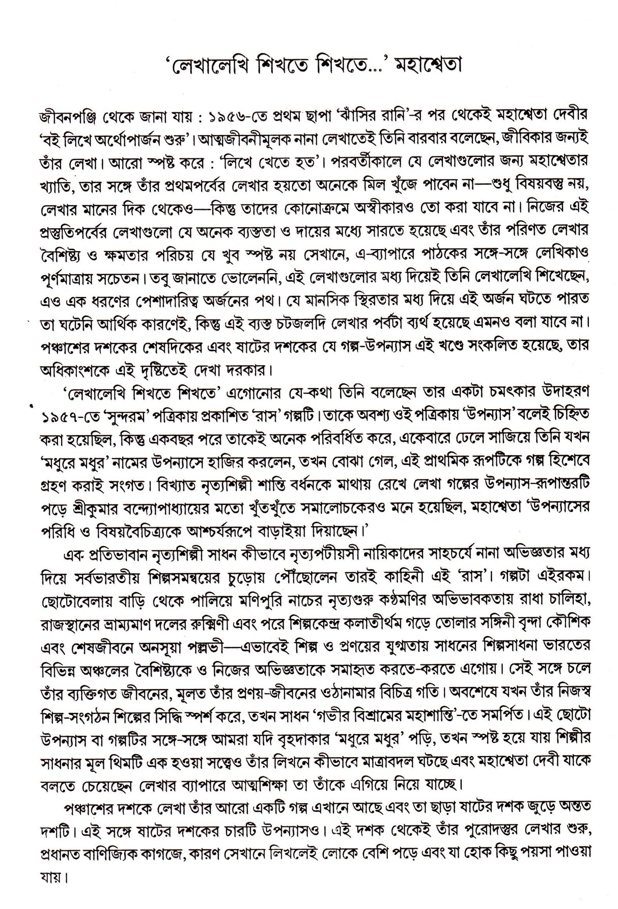 Mahasweta Devi Rachanasamagra (Vol - 6) - Retail Maharaj