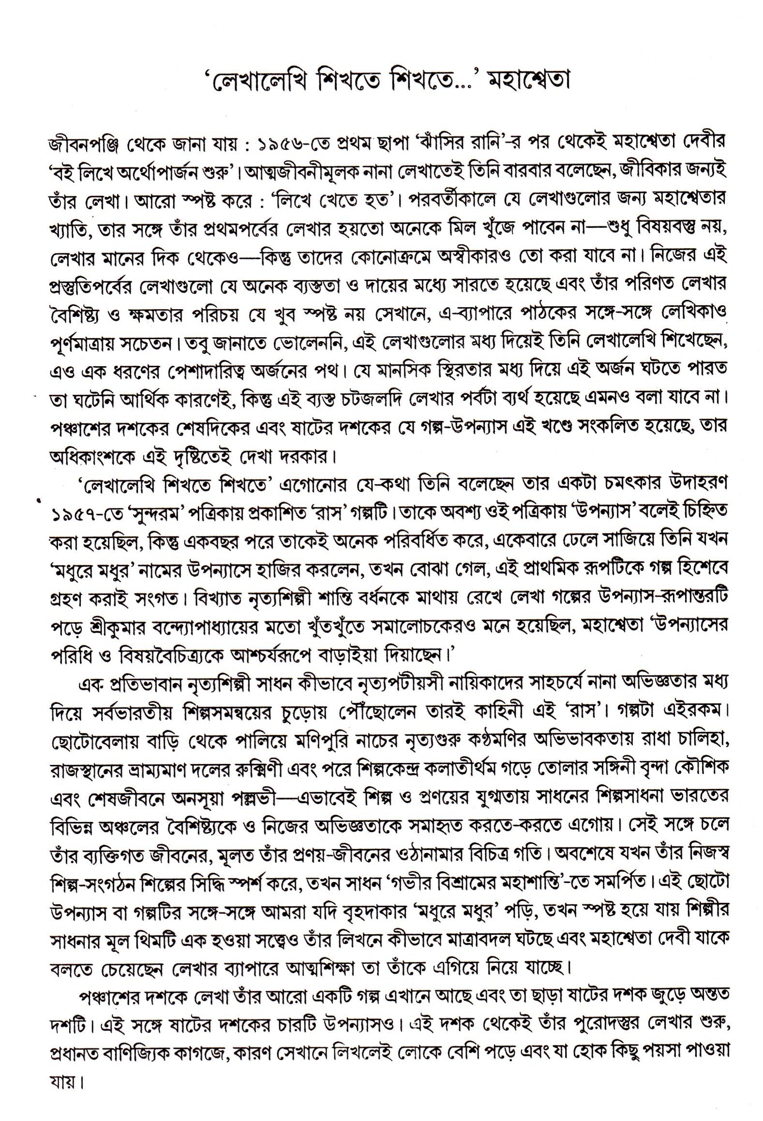 Mahasweta Devi Rachanasamagra (Vol - 6) - Retail Maharaj