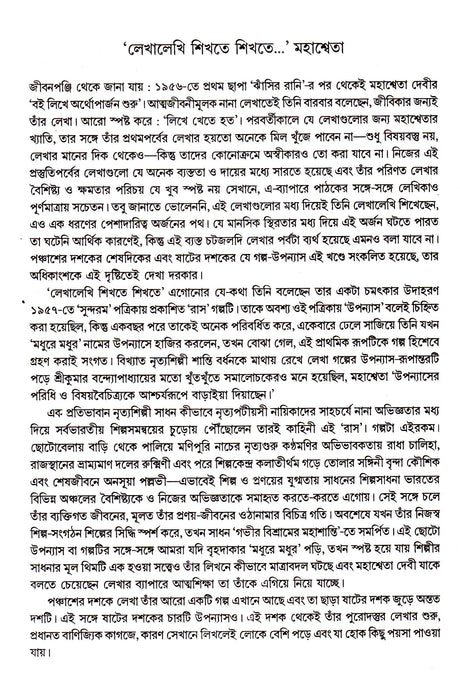 Mahasweta Devi Rachanasamagra (Vol - 6) - Retail Maharaj