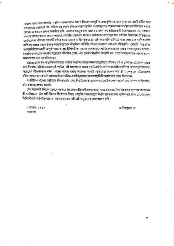 Smritir Chabi Rabindranath Tagore Vol 2