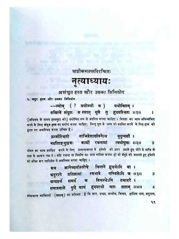 नृत्याध्याय  Nrityadhyay - Retail Maharaj
