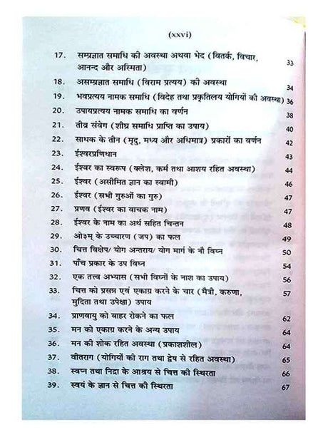 योगदर्शन  Yogdarshan-somvir ji - Retail Maharaj