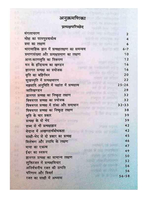 वेदान्तपरिभाषा  Vedantparibhasha - Retail Maharaj