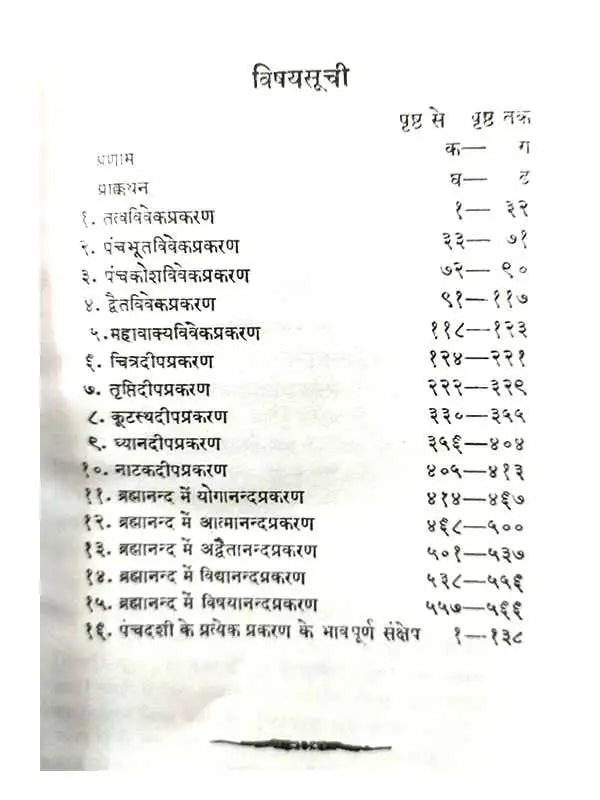 पञ्चदशी  Panchdashi - Retail Maharaj