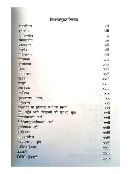 बृहदारण्यकोपनिषत्त  Brihdaranyakopnishatt (set of 2 Vol.) - Retail Maharaj