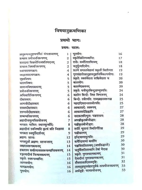 श्रीप्रपञ्चसारतन्त्रम्  Shriprapanchsartantramm (set of 2Vol.) - Retail Maharaj