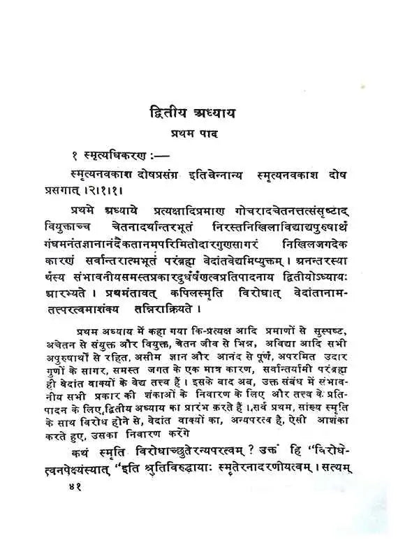 श्रीभाष्यम्  Shreebhashyamm (set of 2 Vol.) - Retail Maharaj