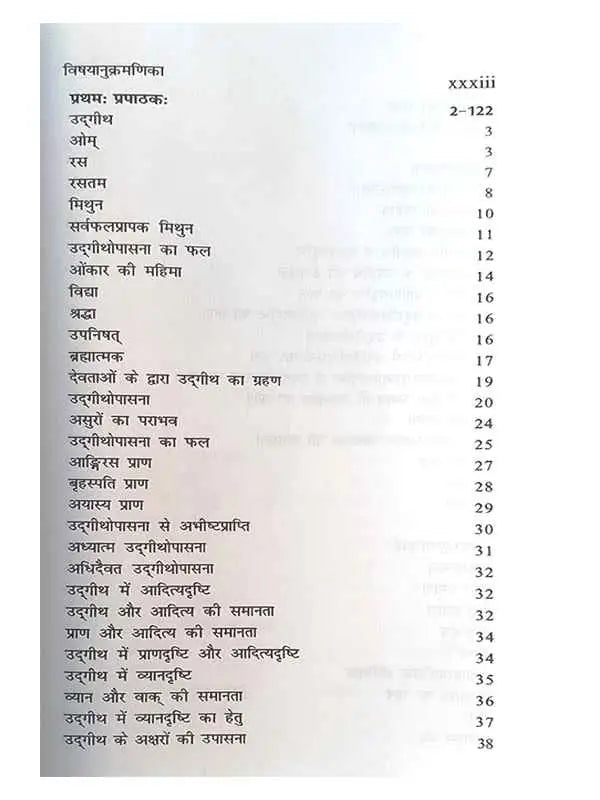 छान्दोग्योपनिषत्  Chhandogyopnishatt (set og 2 vol.) - Retail Maharaj