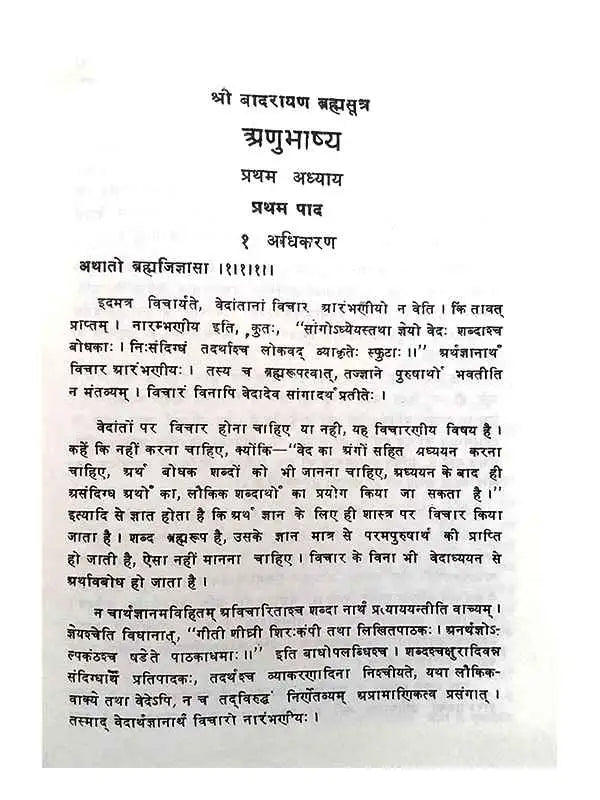 वल्लभ वेदान्त  Vallabh Vedant - Retail Maharaj