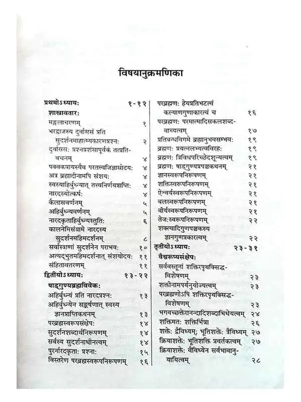 अहिर्बुधन्यसंहिता Ahirbudhnyasamhita - Retail Maharaj