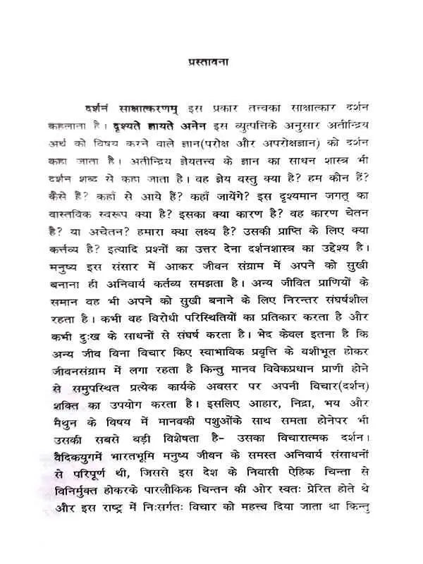 विशिष्टाद्वेत वेदान्त का विस्तृत विवेचन  Vishishtadwet Vedant Ka Vistrut Vivechan - Retail Maharaj