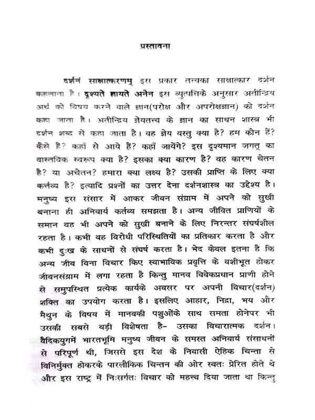 विशिष्टाद्वेत वेदान्त का विस्तृत विवेचन  Vishishtadwet Vedant Ka Vistrut Vivechan - Retail Maharaj