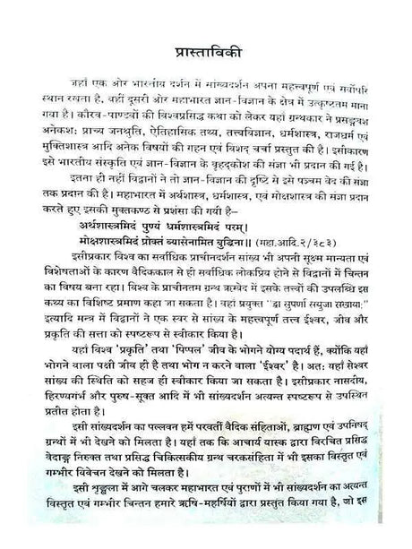 महाभारतीय सांख्य  Mahabhartiy Sankhy - Retail Maharaj