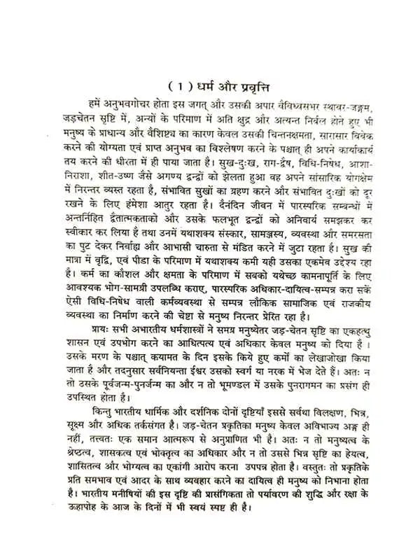 नैष्कमर्यसिद्धि :  Naishkamryasiddhi - Retail Maharaj