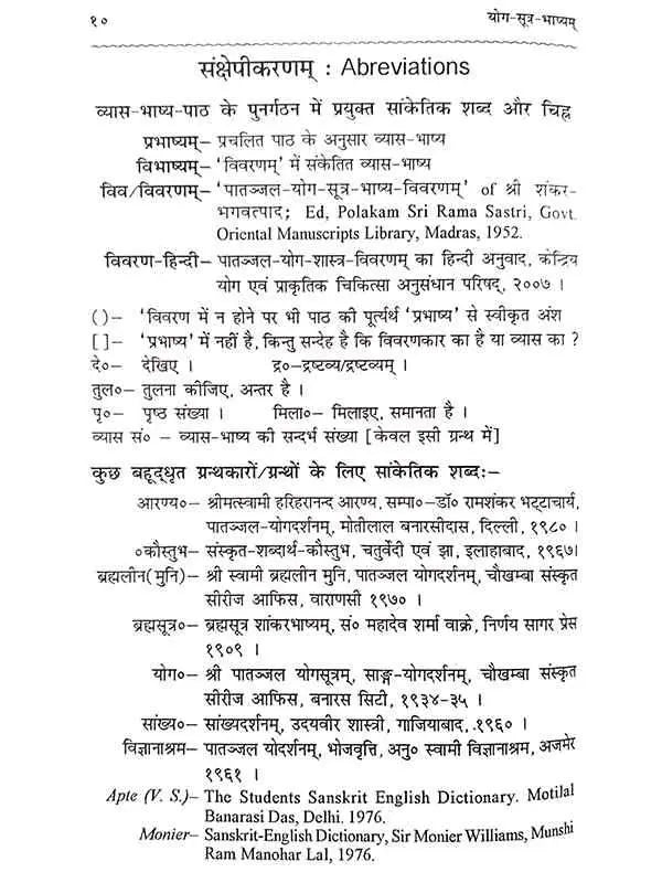 योग सूत्र भाष्यम्  Yog Sutra Bhashyam - Retail Maharaj