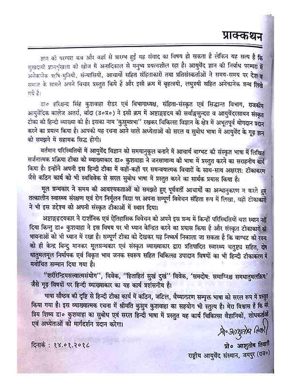 अष्टांगहृदय Ashtanghriya - Retail Maharaj