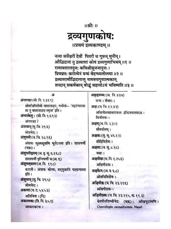 द्रव्यगुणकोष:  Dravyagujakosah - Retail Maharaj