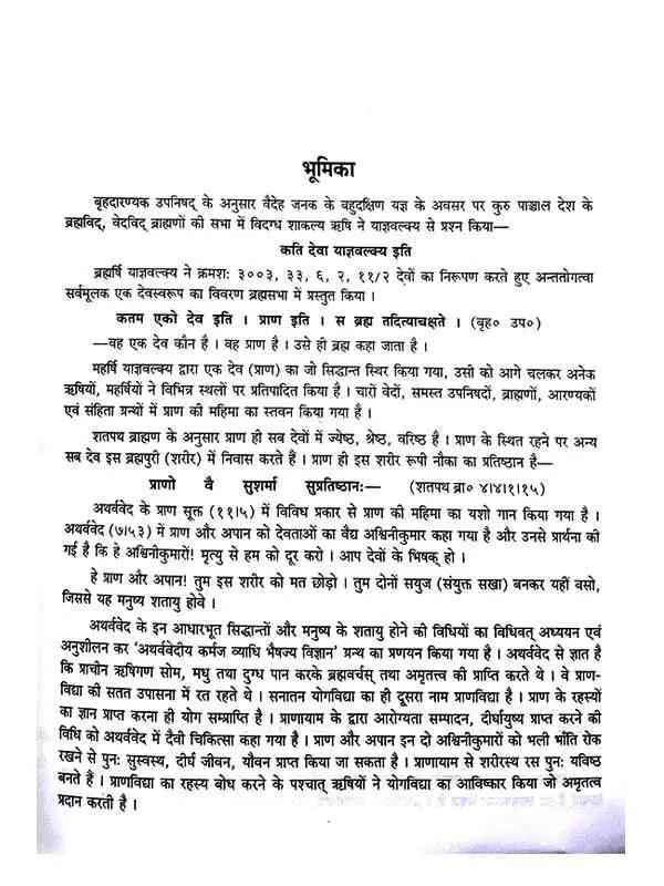 अथर्ववेदीय कर्मज व्याधि भैषज्य विज्ञान Atharvavediy Karmaj Vyadhi Bhaishjya Vigyan - Retail Maharaj