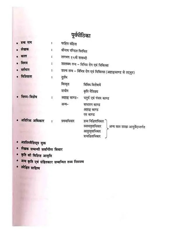 परहित संहिता Parhit Samhita - Retail Maharaj