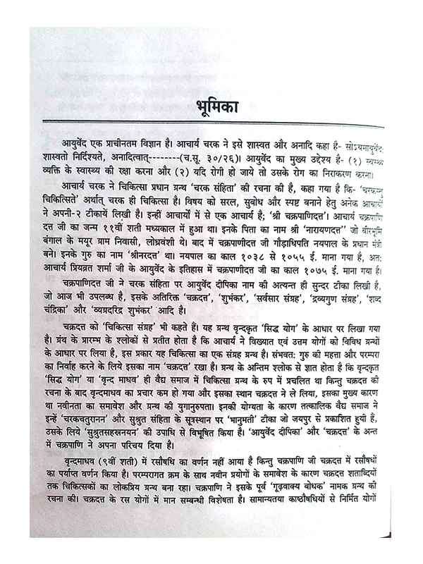 चक्रदत्त Chakradatt - Retail Maharaj