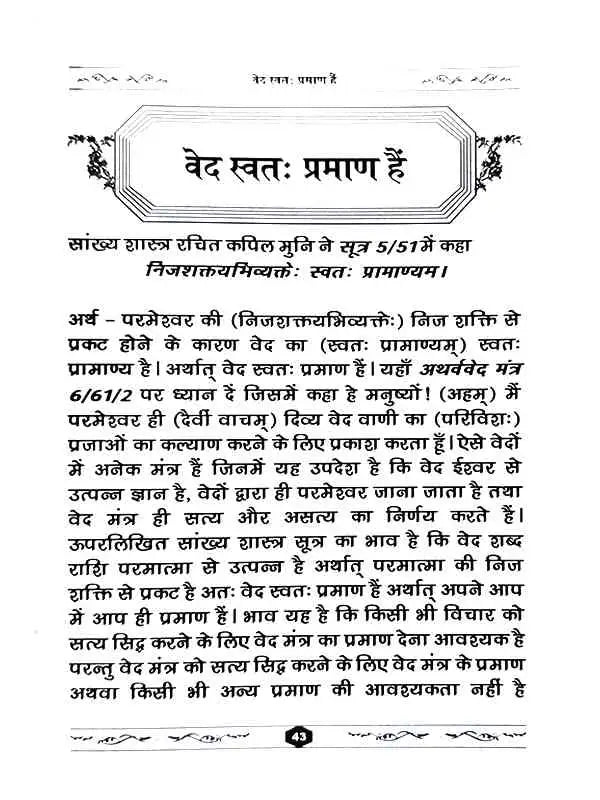 वेदों से झरता सनातन सत्य  Vedon Se Jharta Sanatan Satya - Retail Maharaj