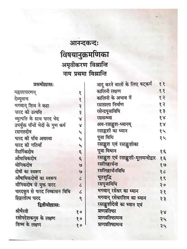 आनन्दकन्द:  Anandkanda - Retail Maharaj